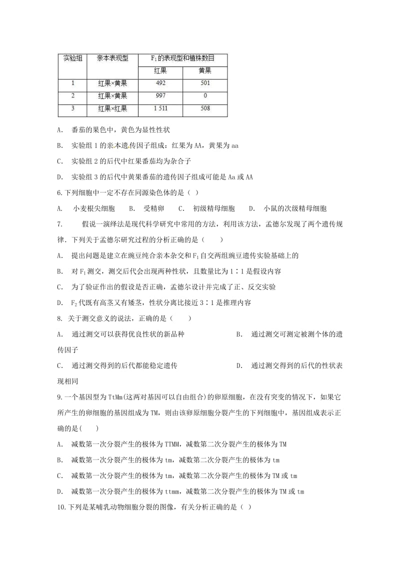 2019-2020学年高一生物下学期期中试题（B卷） (I).doc_第2页