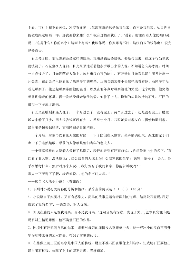 2019版高中语文 第一单元 2 雷雨限时练习题新人教版必修4.doc_第3页