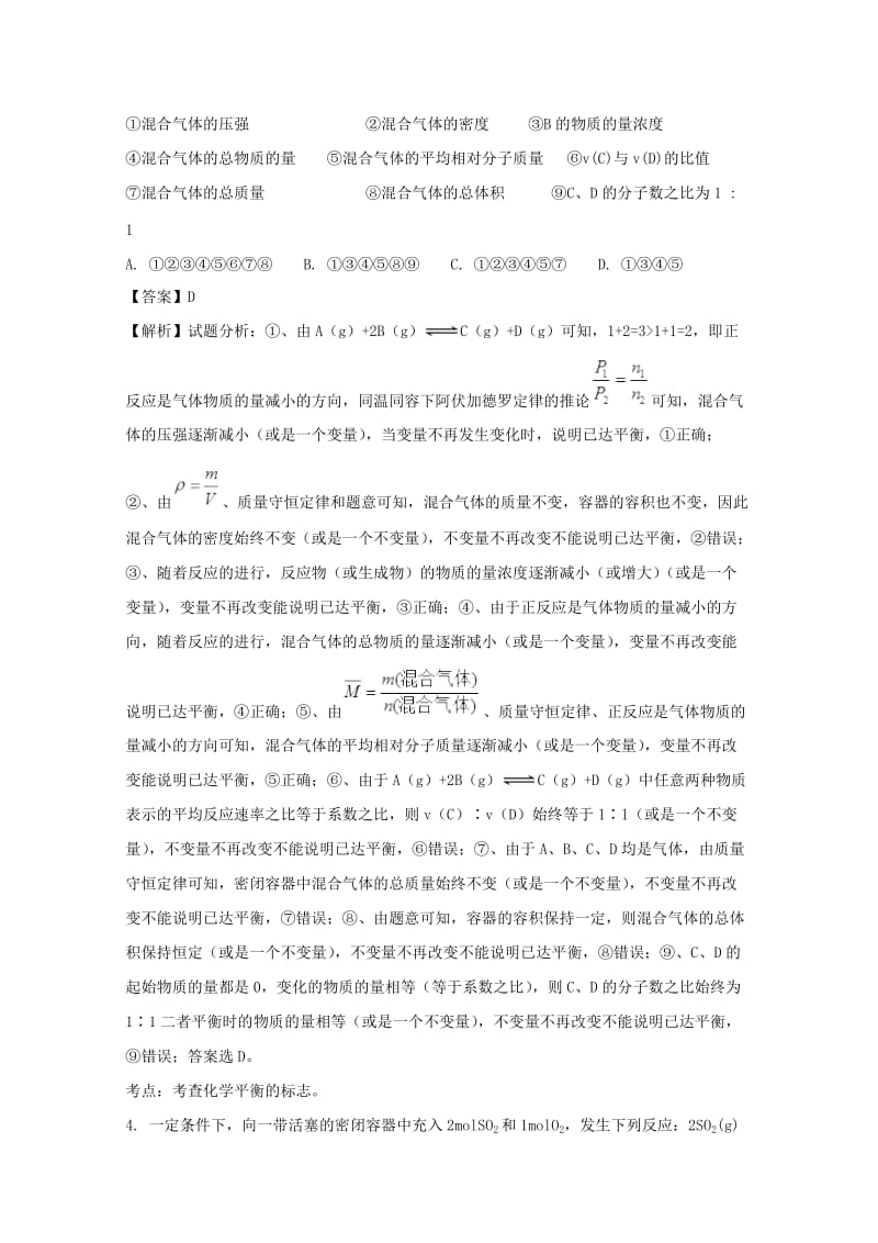 2019-2020学年高二化学上学期第二次月考试题(含解析) (IV).doc_第2页