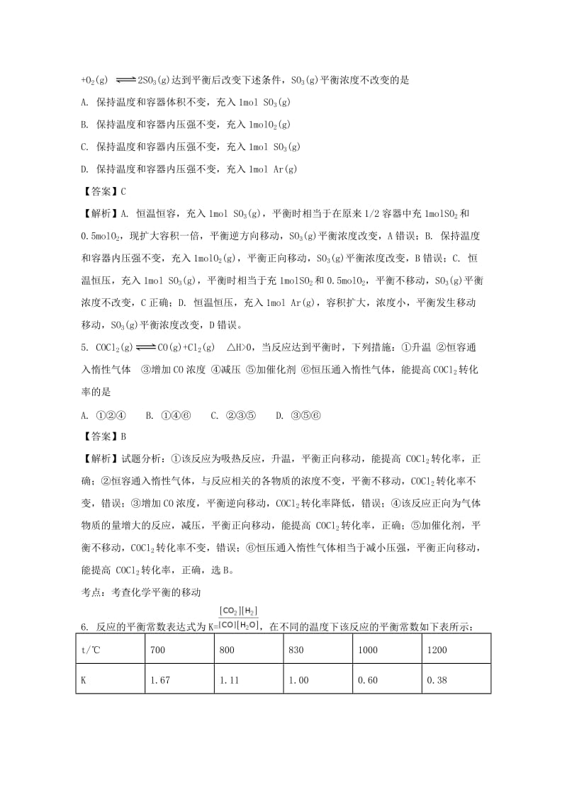 2019-2020学年高二化学上学期第二次月考试题(含解析) (IV).doc_第3页