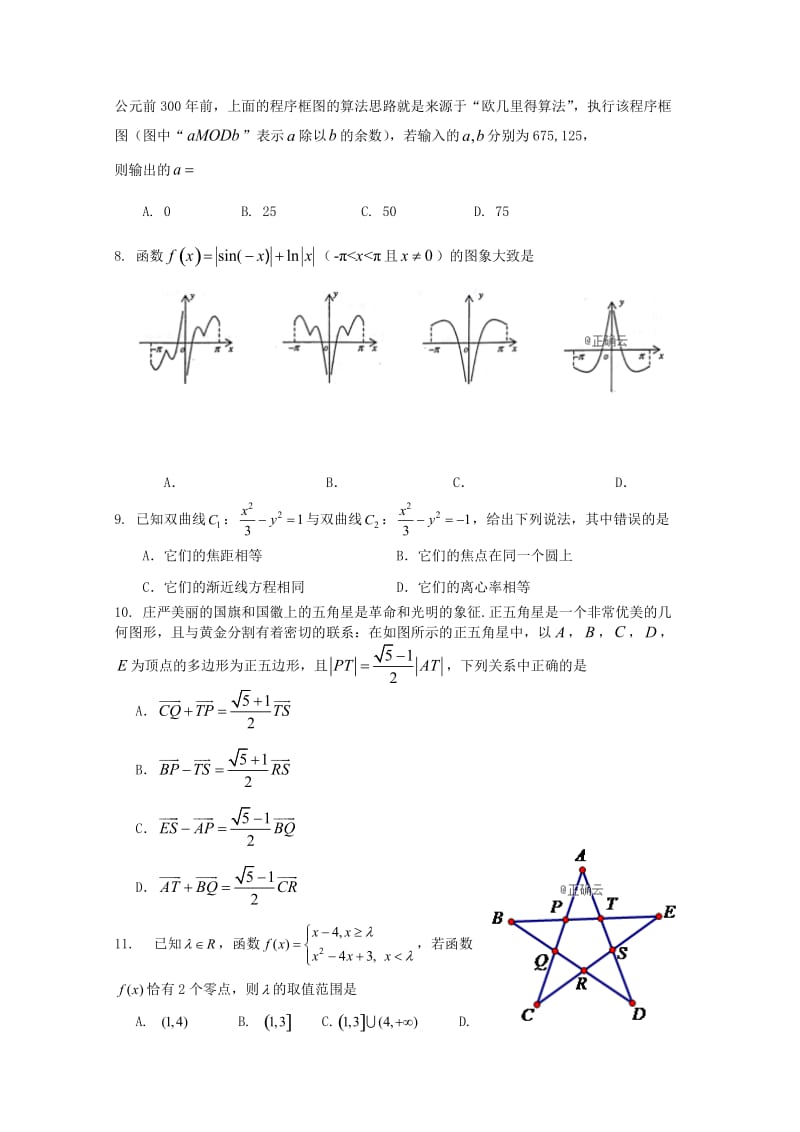 2019届高三数学下学期开学考试试卷 理(无答案).doc_第2页