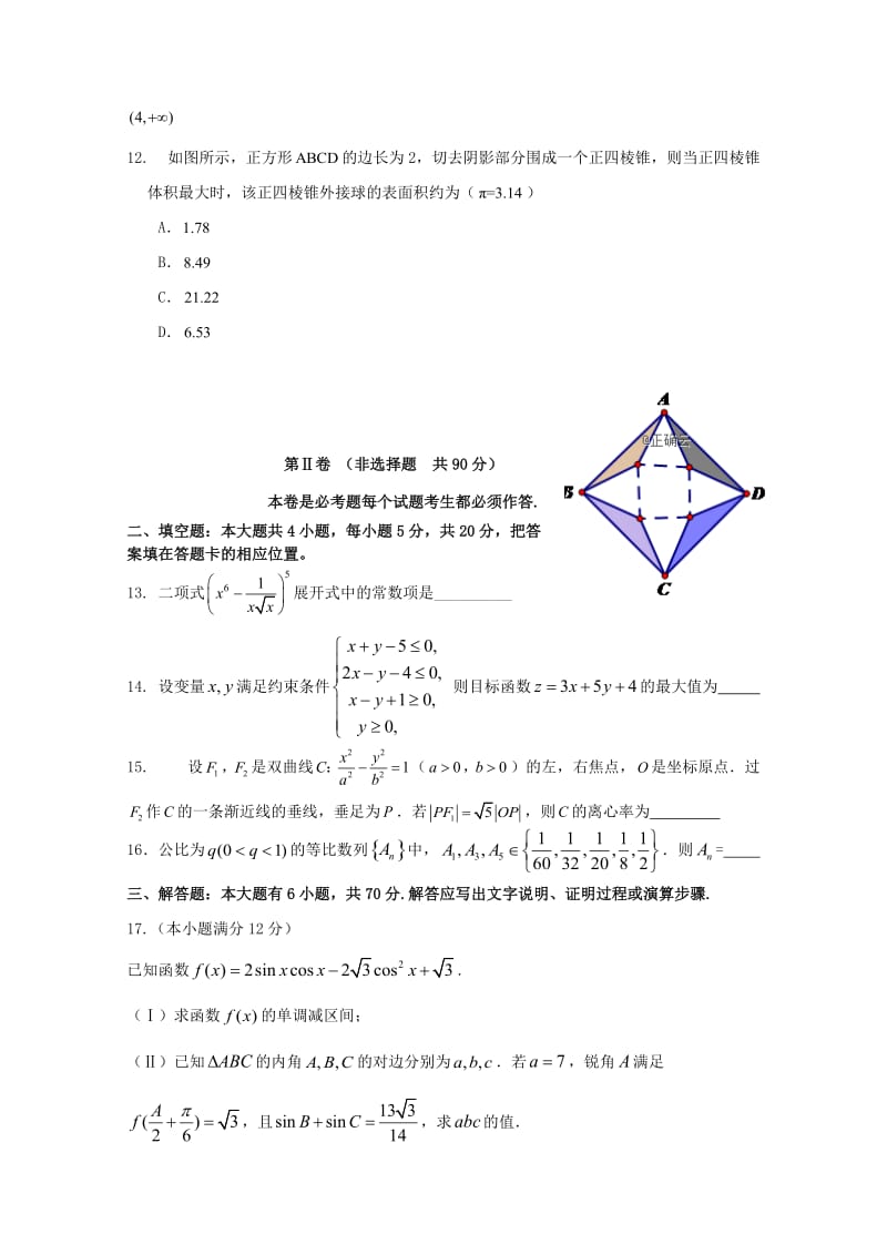 2019届高三数学下学期开学考试试卷 理(无答案).doc_第3页