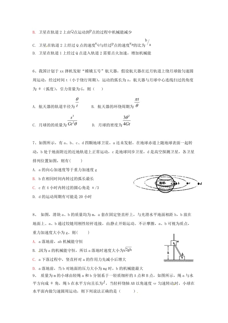 2019-2020学年高一物理下学期三校联考(5月)试题.doc_第2页