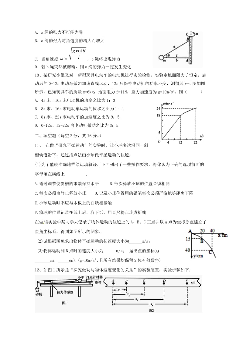 2019-2020学年高一物理下学期三校联考(5月)试题.doc_第3页