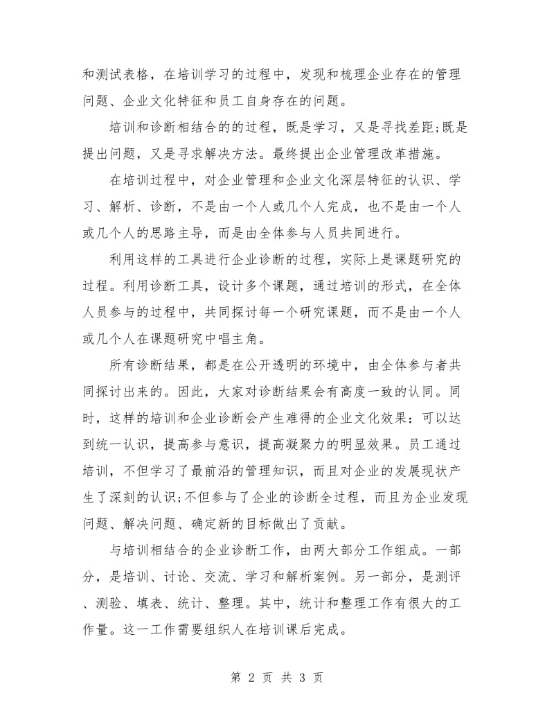 企管部年度工作计划书.doc_第2页