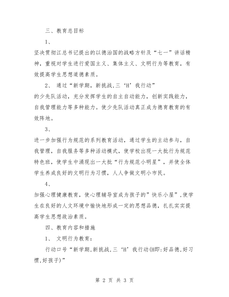 班主任工作计划优秀.doc_第2页