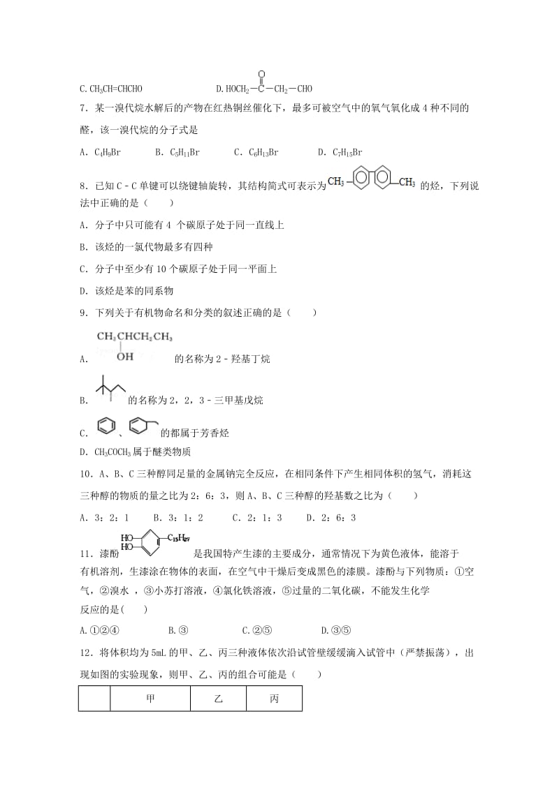 2019-2020学年高二化学暑期学情检测试题.doc_第2页