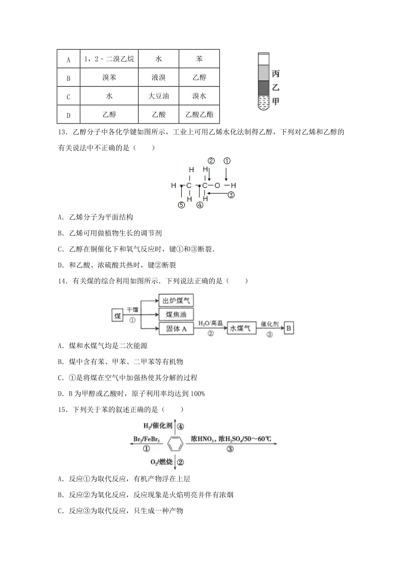 2019-2020学年高二化学暑期学情检测试题.doc_第3页