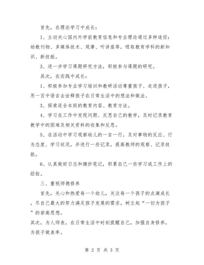 幼儿教师自我学习计划.doc_第2页