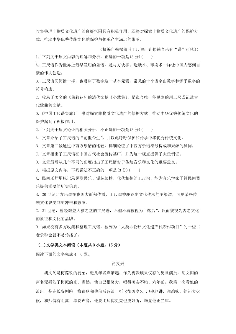 2019届高三语文上学期开学阶段性考试8月试题.doc_第2页