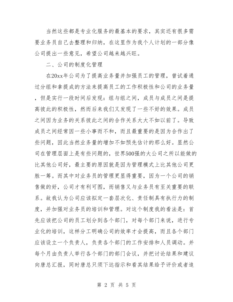 业务员工作计划表格.doc_第2页