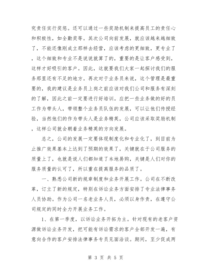 业务员工作计划表格.doc_第3页