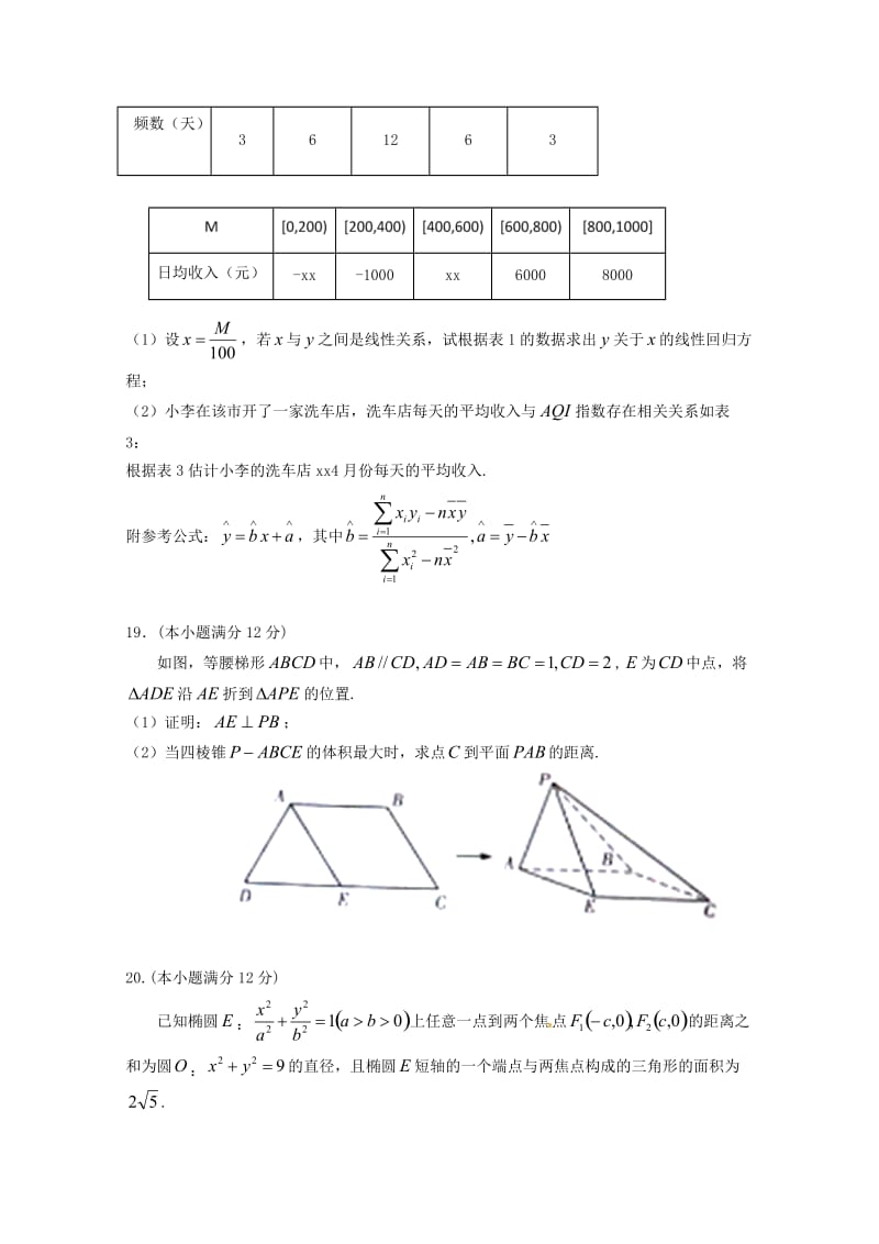 2019届高三数学第四次模拟考试试题 文(无答案).doc_第3页