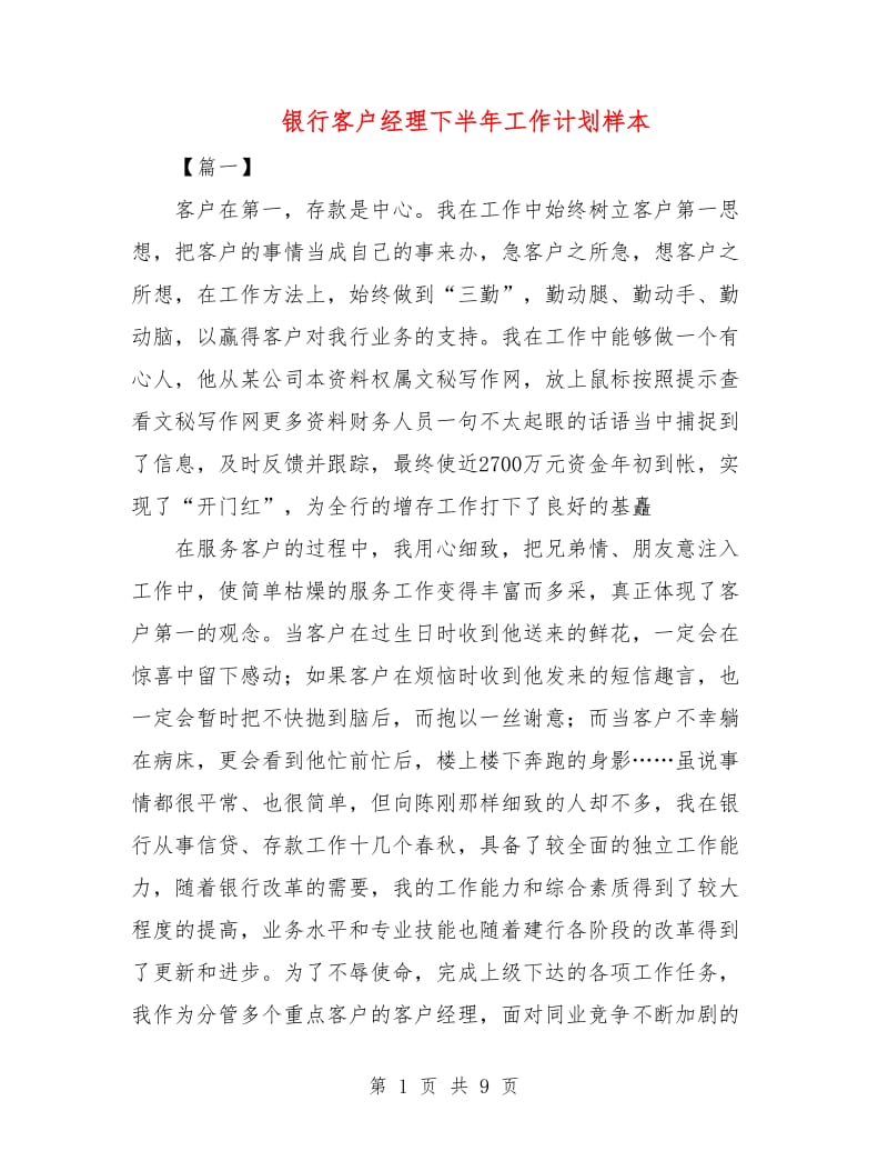 银行客户经理下半年工作计划样本.doc_第1页