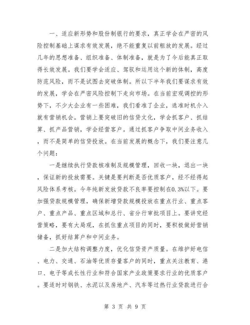 银行客户经理下半年工作计划样本.doc_第3页