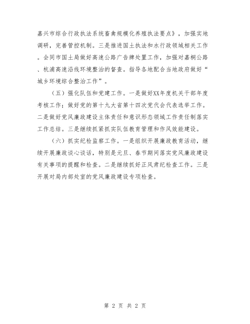 综合行政执法局工作计划书.doc_第2页