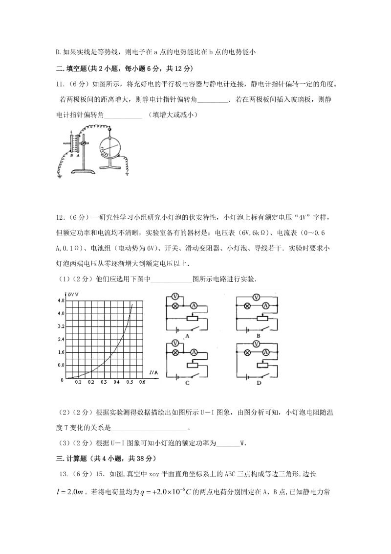 2019版高二物理上学期期中试题 理 (I).doc_第3页