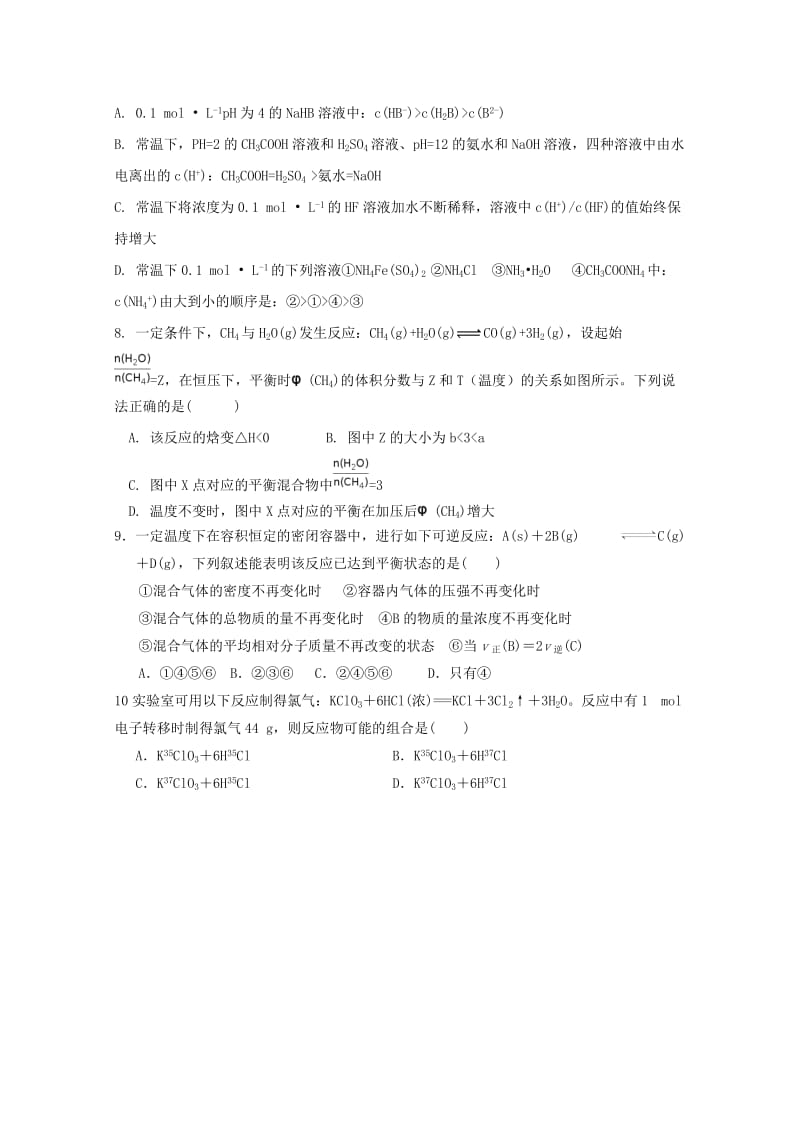 2019届高三化学第一次段考试题 (I).doc_第2页