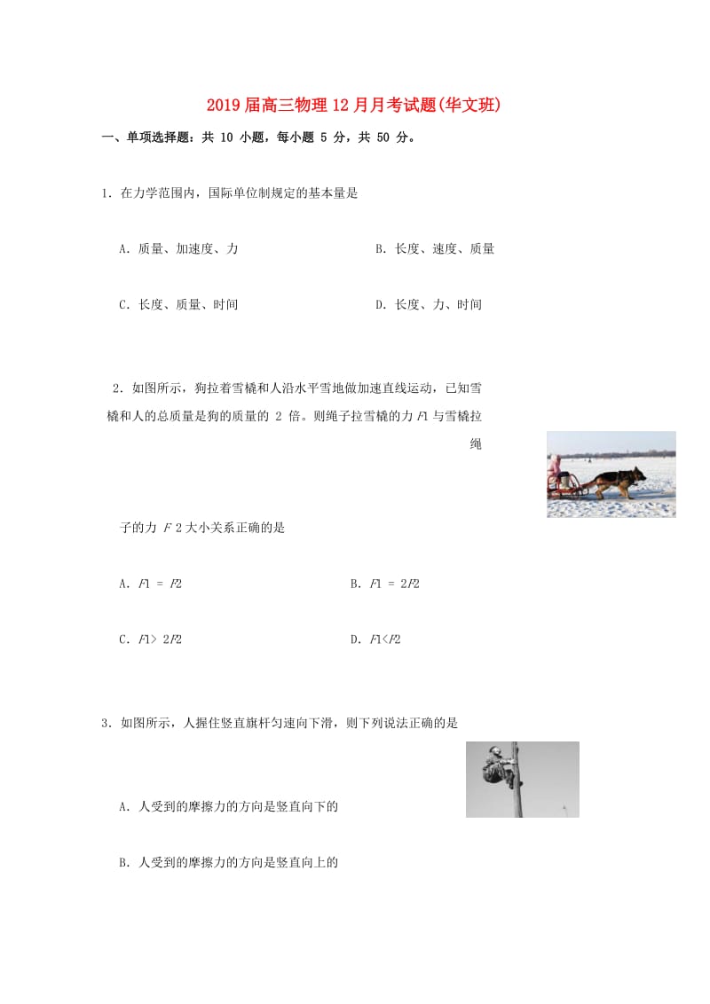 2019届高三物理12月月考试题(华文班).doc_第1页