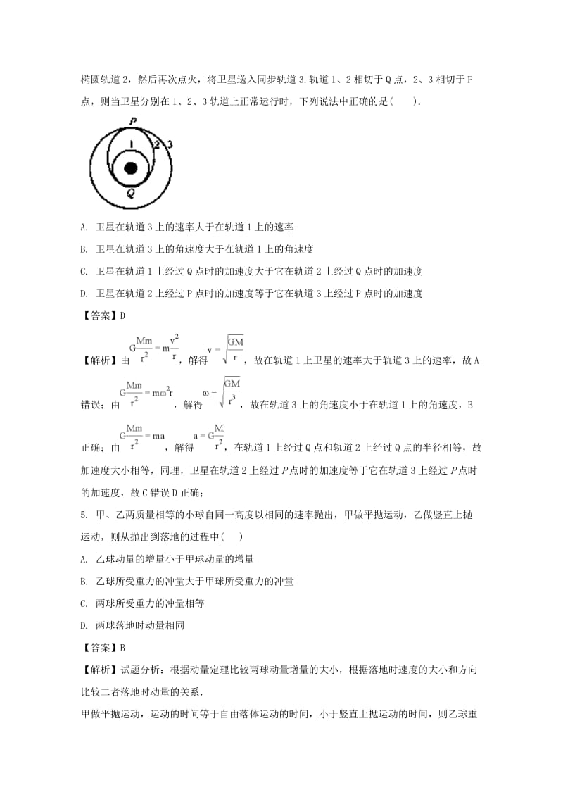 2019-2020学年高一物理下学期期中试题(含解析) (I).doc_第2页