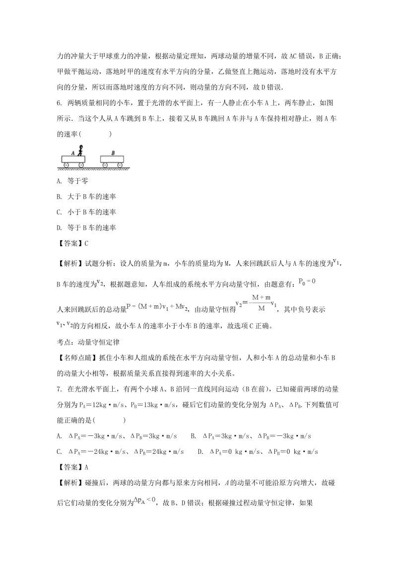 2019-2020学年高一物理下学期期中试题(含解析) (I).doc_第3页