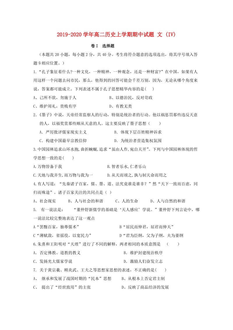 2019-2020学年高二历史上学期期中试题 文 (IV).doc_第1页