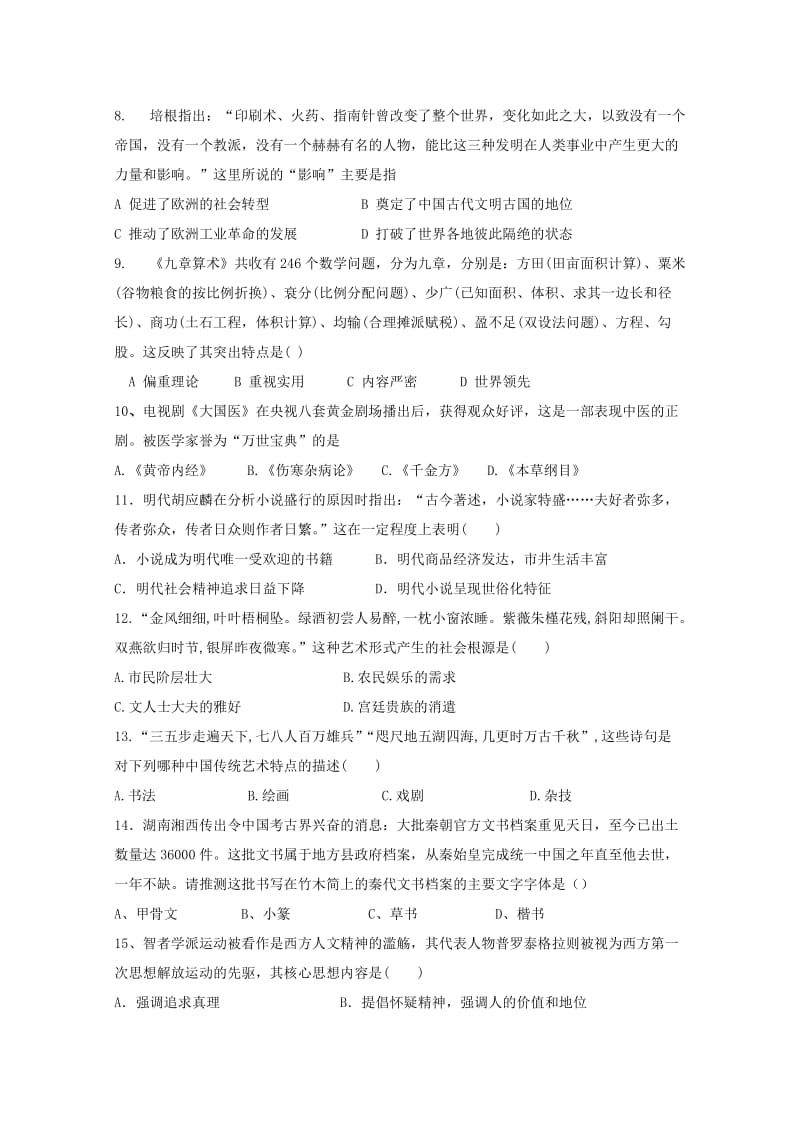 2019-2020学年高二历史上学期期中试题 文 (IV).doc_第2页