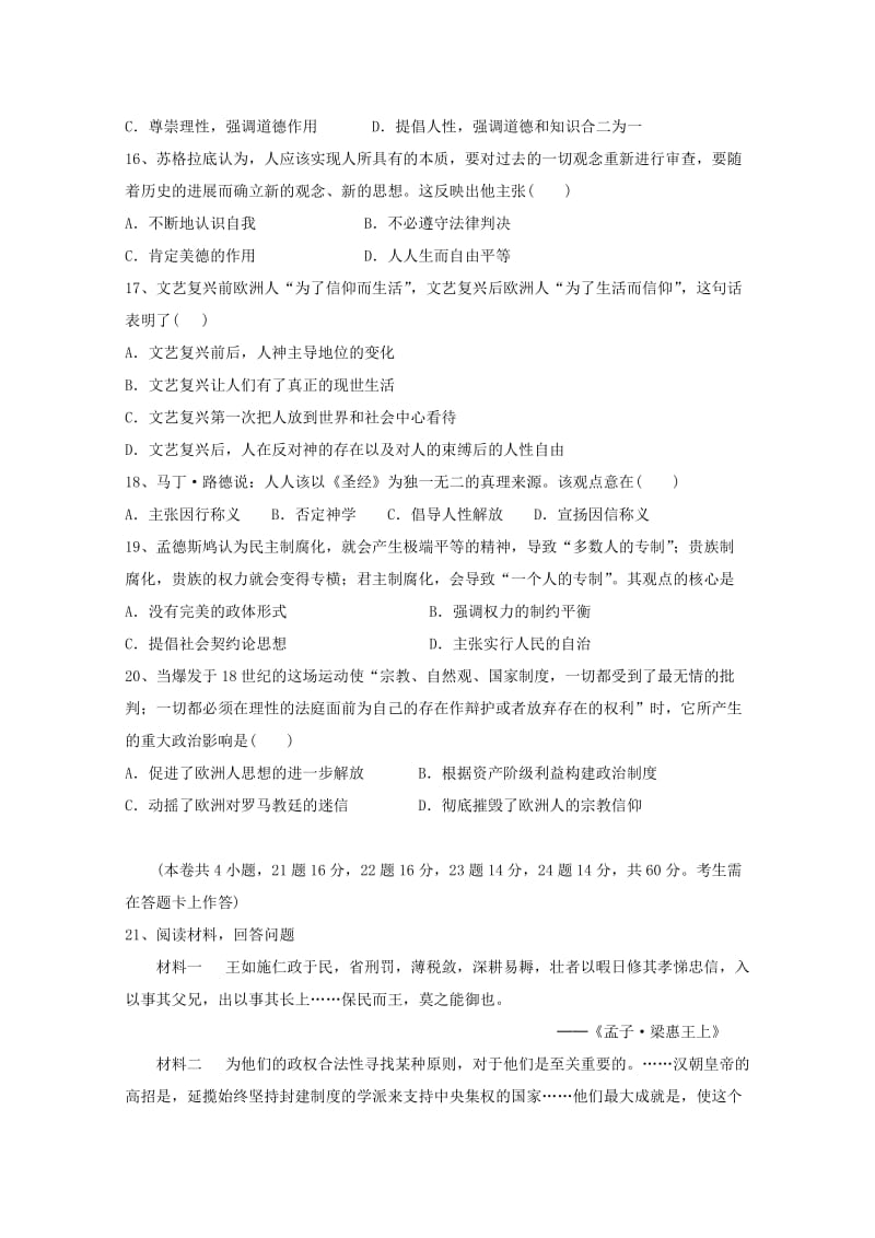 2019-2020学年高二历史上学期期中试题 文 (IV).doc_第3页