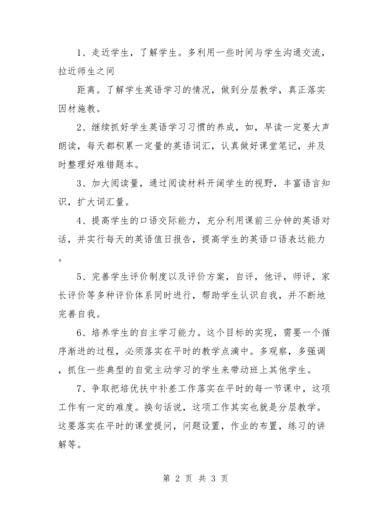 高中英语老师工作计划.doc_第2页