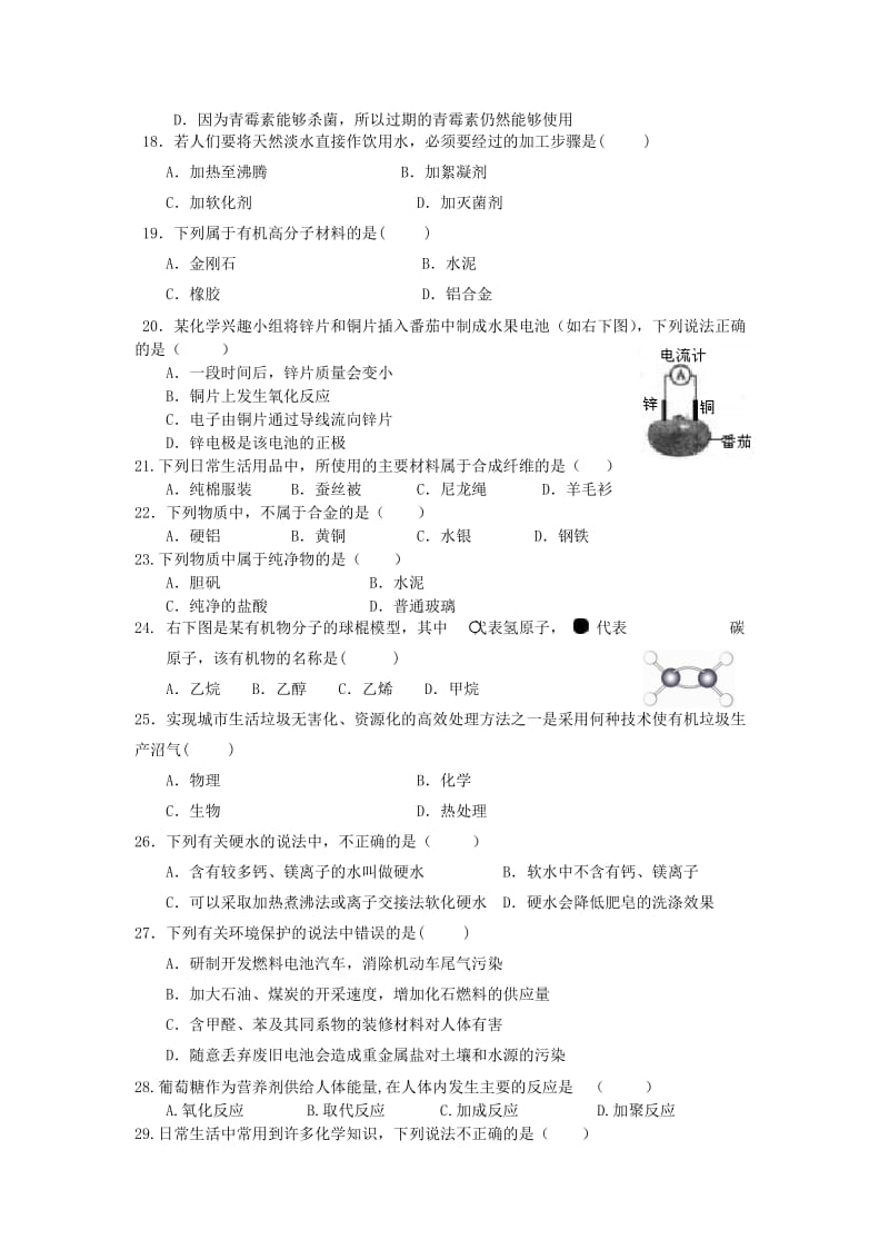 2019-2020学年高二化学上学期期中联考试题 文.doc_第3页