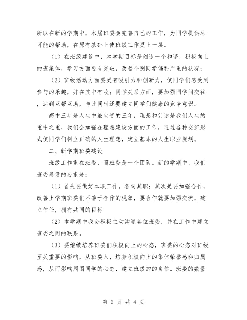 高中班长工作计划.doc_第2页