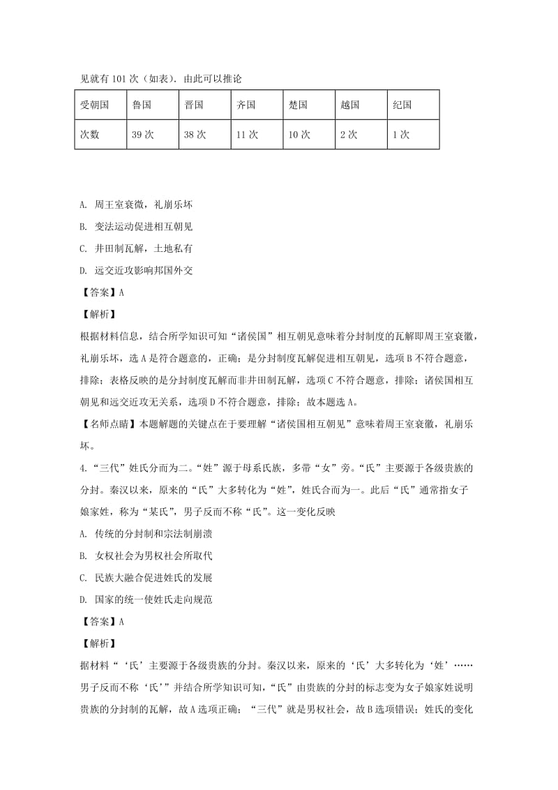 2019-2020学年高二历史上学期第十八周半月考试题(含解析).doc_第2页