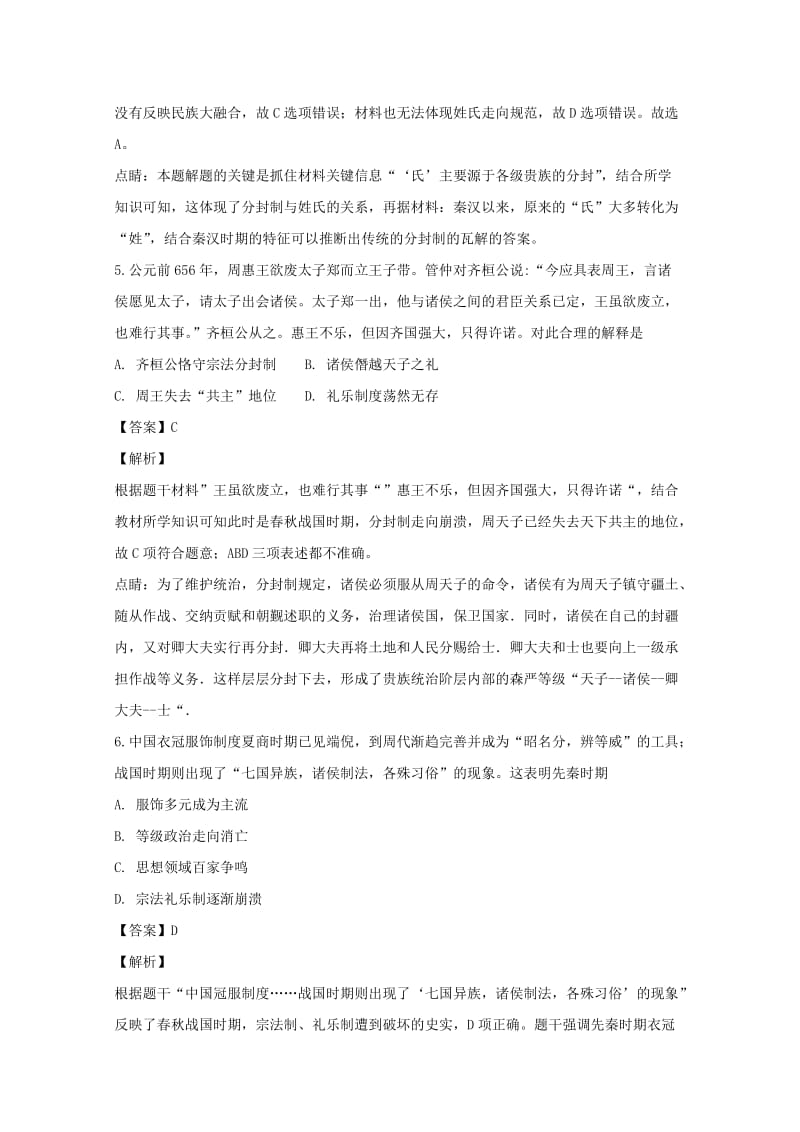 2019-2020学年高二历史上学期第十八周半月考试题(含解析).doc_第3页