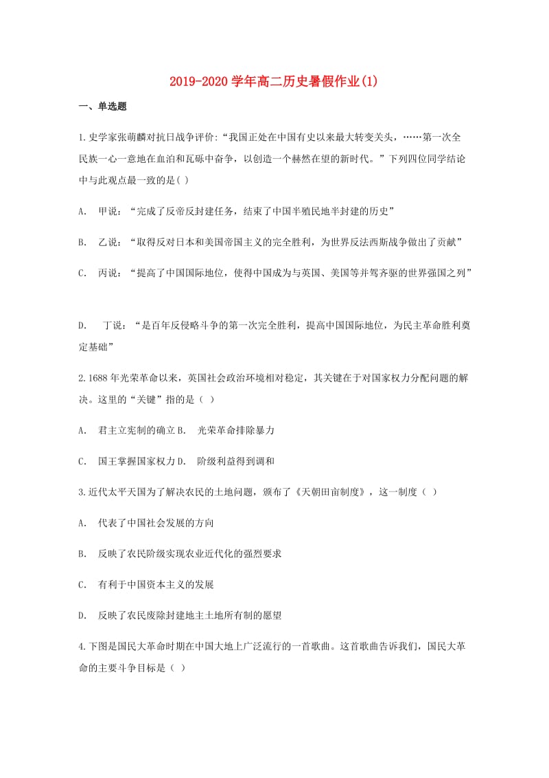 2019-2020学年高二历史暑假作业(1).doc_第1页