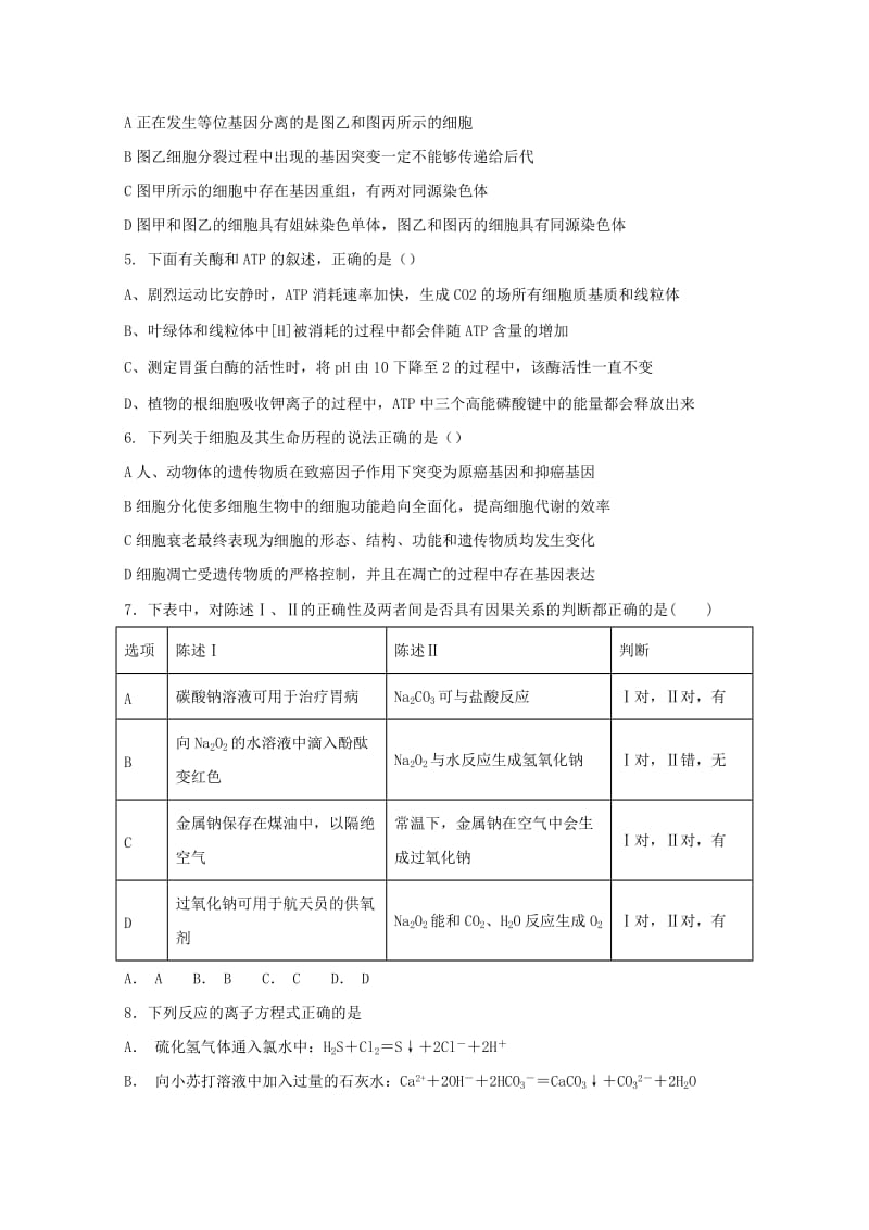 2019届高三理综上学期第一次月考试题.doc_第2页