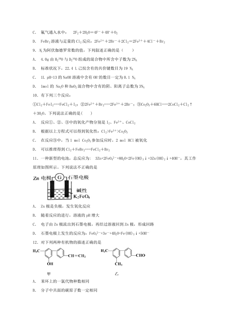 2019届高三理综上学期第一次月考试题.doc_第3页