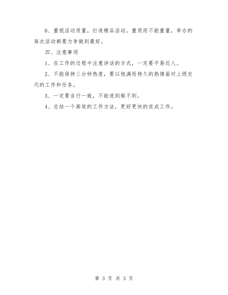 新学期个人学习计划书.doc_第3页