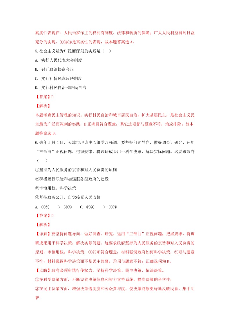 2019-2020学年高一政治4月份段考试题 理(含解析).doc_第3页