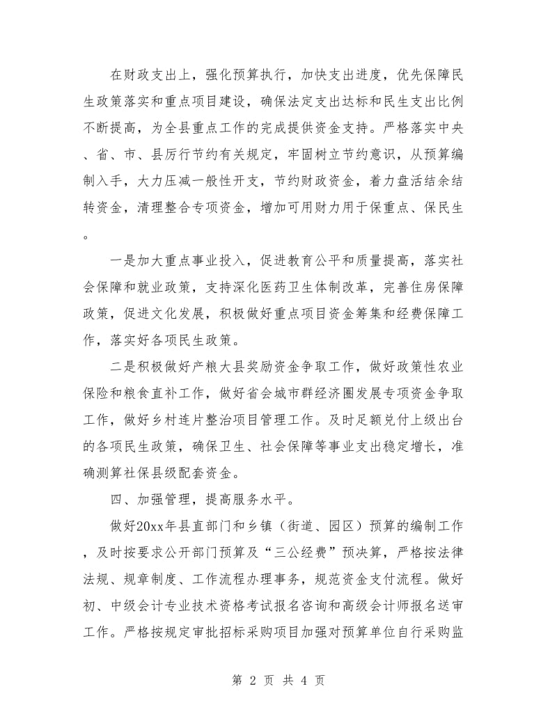 财政干部个人年度工作计划报告.doc_第2页