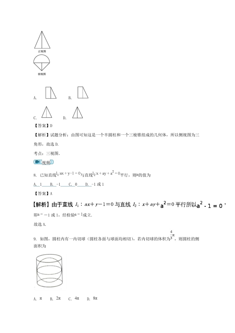 2019-2020学年高一数学下学期第一次(4月)联考试题(含解析).doc_第3页