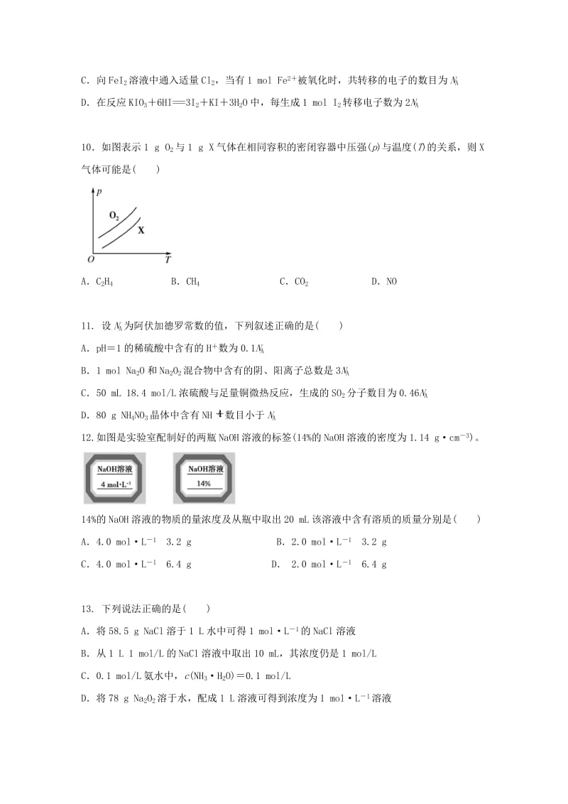 2019-2020学年高二化学下学期期末考试试题(实验班).doc_第3页