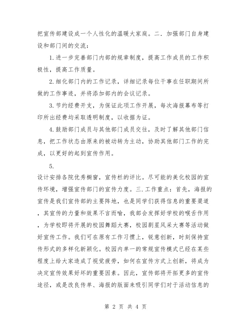 大学学生会宣传部工作总结与计划.doc_第2页