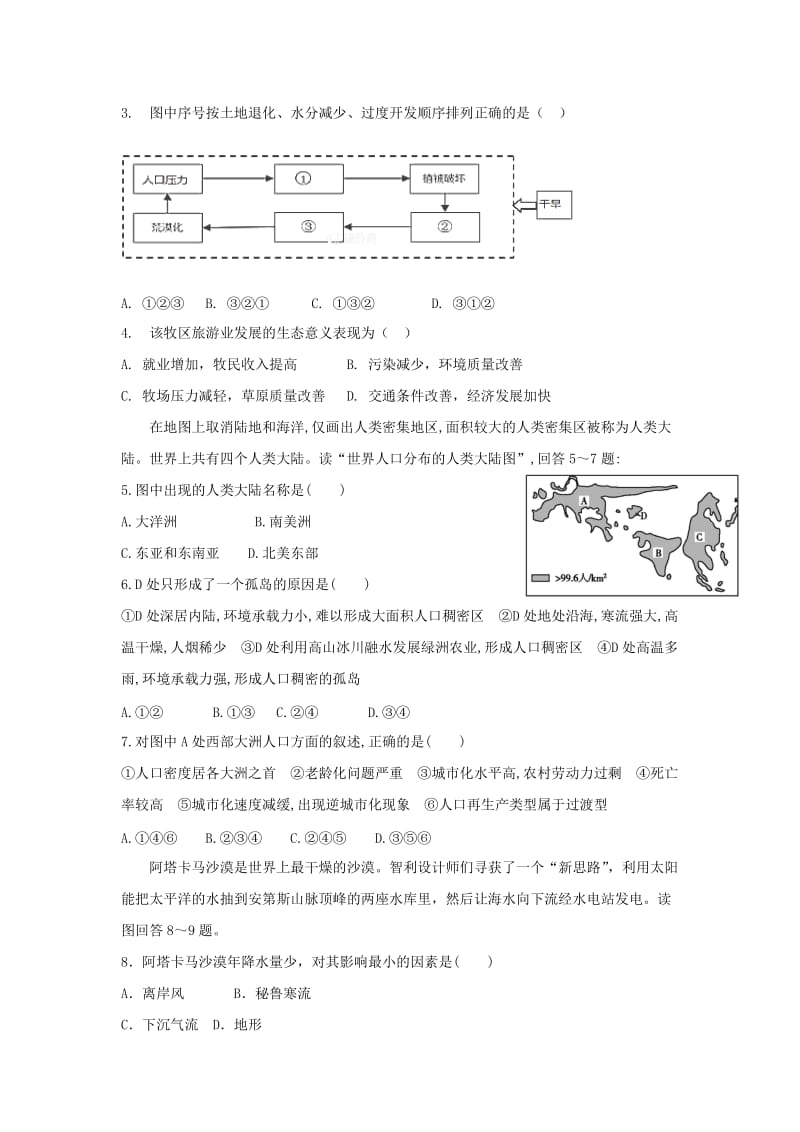 2019-2020学年高二地理4月月考试题 (IV).doc_第2页