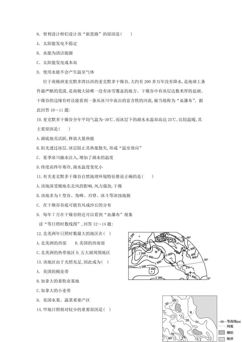 2019-2020学年高二地理4月月考试题 (IV).doc_第3页