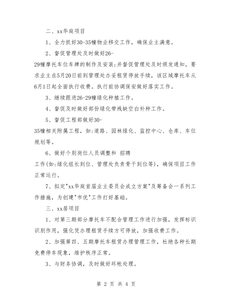 物业管理人员工作计划.doc_第2页