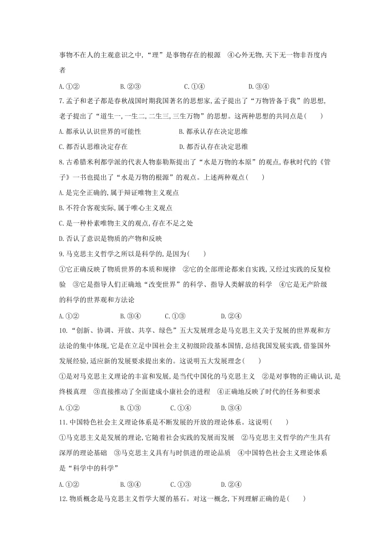 2019年高二政治上学期期中试题 (III).doc_第2页