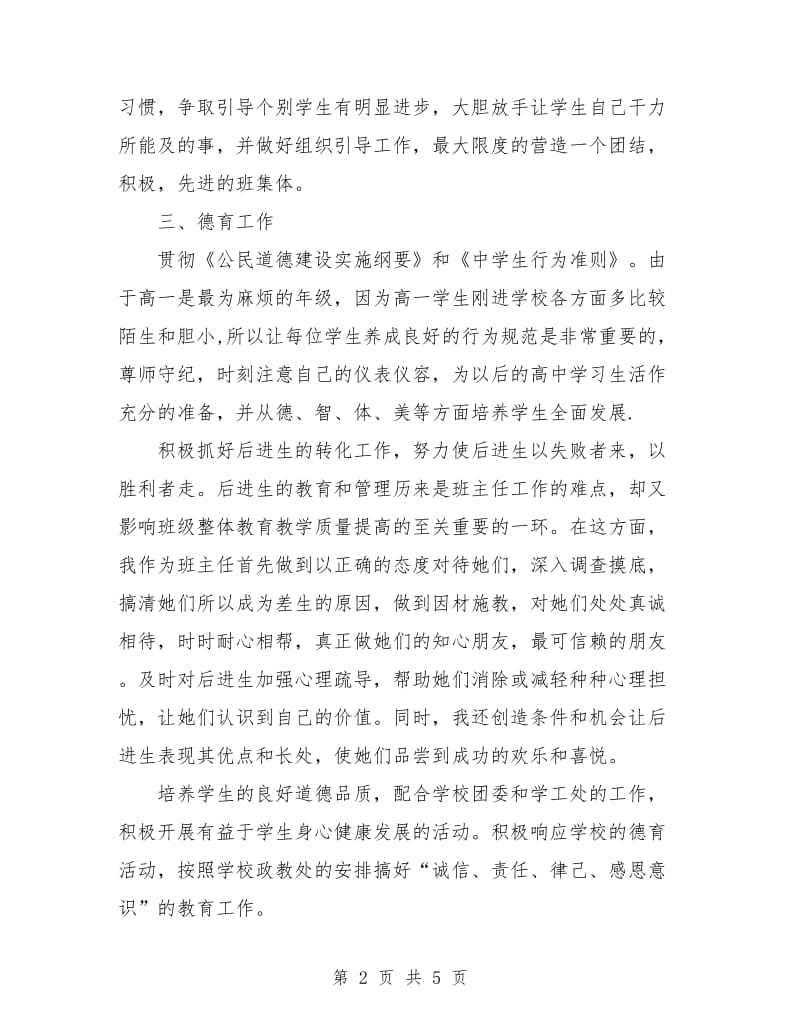 中学班级德育工作计划结尾.doc_第2页