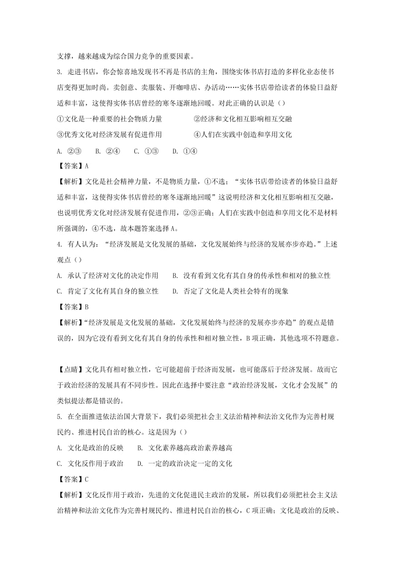 2019-2020学年高二政治4月份调研考试试题(含解析).doc_第2页