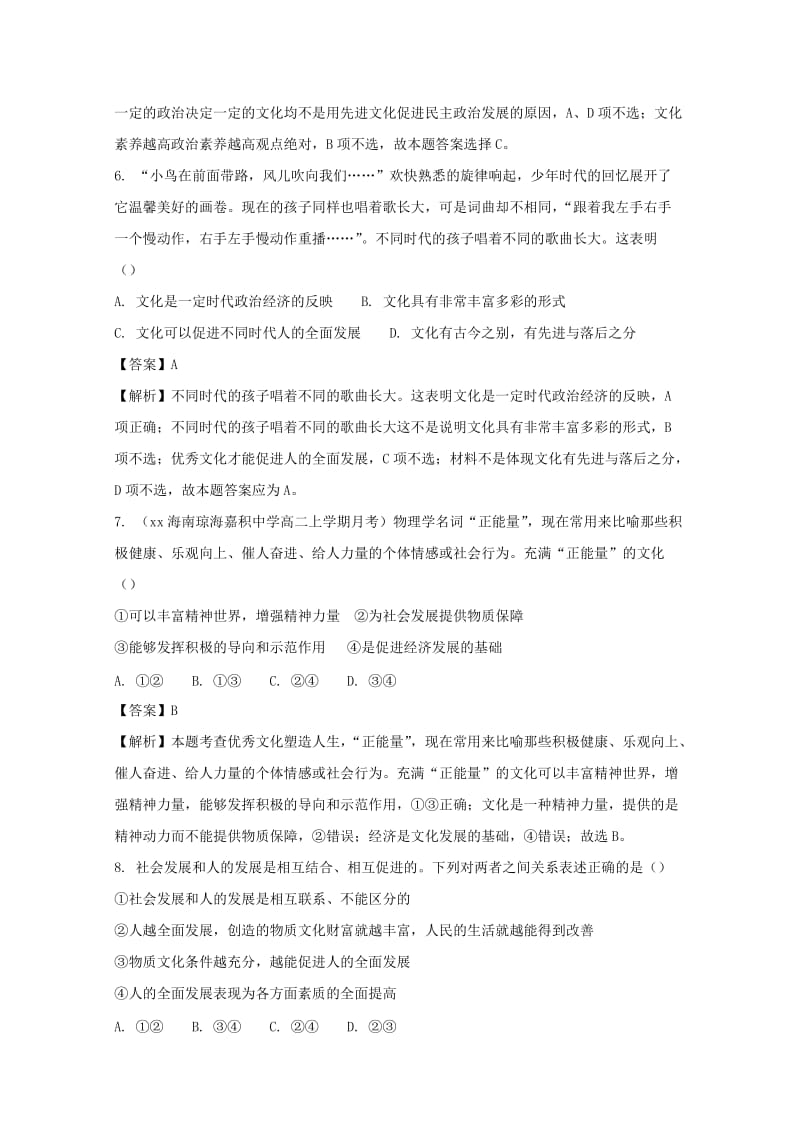 2019-2020学年高二政治4月份调研考试试题(含解析).doc_第3页