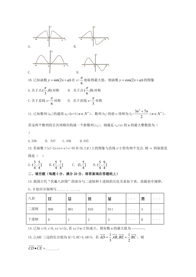 2019届高三数学第五次月考试题文 (I).doc_第2页